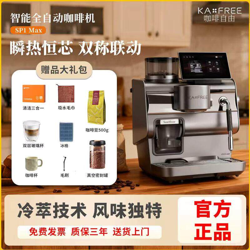 咖啡自由SP1 MAX咖啡机意式半自动家用小型美式智能研磨一体机