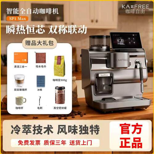 咖啡自由云杉SP1 MAX咖啡机意式半自动家用小型智能研磨一体机