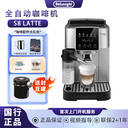 Delonghi/德龙 S8 Latte 全自动咖啡机 一键奶咖意式现磨原装进口