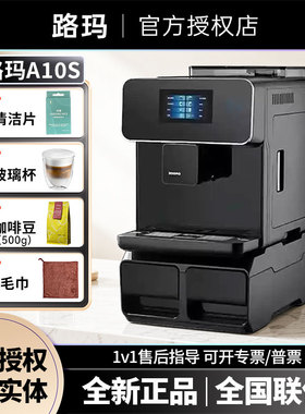 ROOMA路玛A10S/A10意式全自动咖啡机家用商用现磨咖啡自动打奶