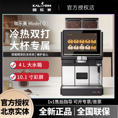 KALERM/咖乐美ModelO商用双豆仓酒店连锁全自动咖啡机