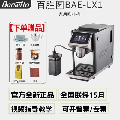 【2025年新品】Barsetto/百胜图LX1全自动咖啡机家用冷萃自动奶泡
