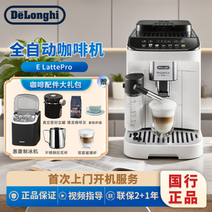 德龙E Latte PRO全自动咖啡机小型家用一键奶咖欧洲进口