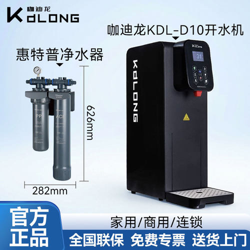 咖迪龙D10商用步进式开水机奶茶店咖啡厅定温定量热水器智能饮水