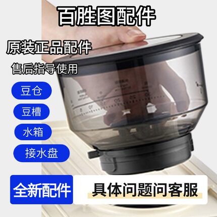 百胜图豆仓咖啡机Barsetto1代2代豆槽原装配件中心维修服务北京