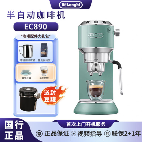 Delonghi/德龙 EC890半自动咖啡机冷萃咖啡小型意式家用办公室