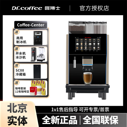 Dr.coffee咖博士Coffee center PLUS全自动咖啡机办公奶咖机商用