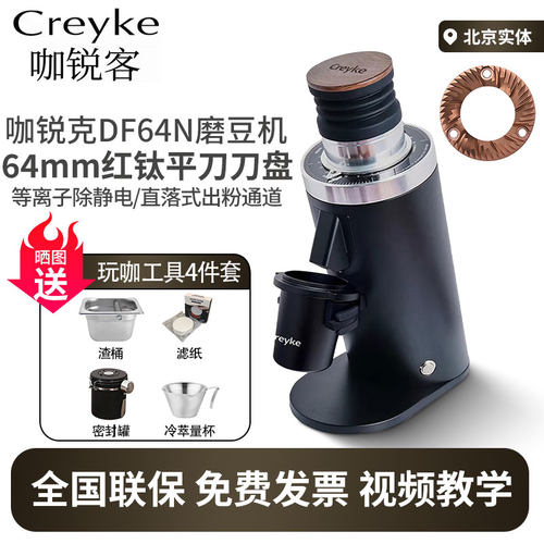 Creyke咖锐克DF64N专业家用咖啡电动磨豆粉机红钛现磨意式手冲研