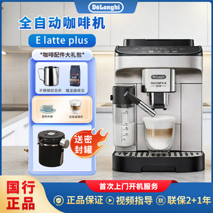 Delonghi/德龙E Latte Plus EX:2 全自动咖啡机一键奶咖进口