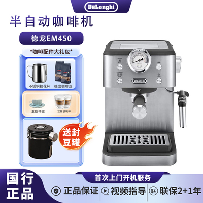 delonghi德龙 EM450半自动咖啡机意式小型家用办公室