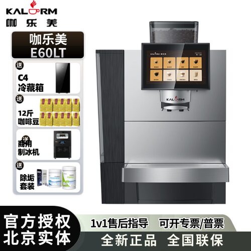 KALERM/咖乐美E60L全自动商用研磨美意式拿铁咖啡机办公室酒店用