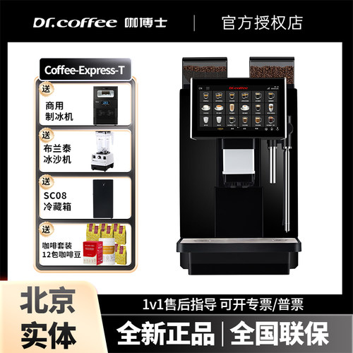 咖博士CoffeeExpress商用咖啡机