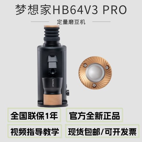 UlTIMATELYLAB梦想家HB64V3PRO升级款意式SOE商用电动咖啡研磨机