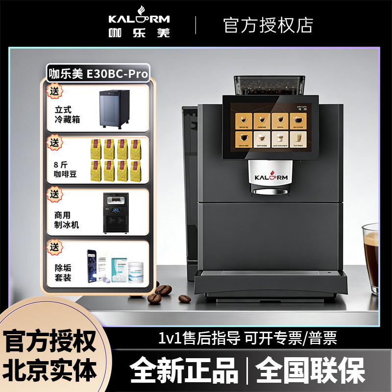 KALERM/咖乐美E30Bpro咖啡机商用全自动研磨一体机办公室意式