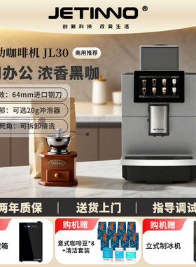 JETINNO/技诺 JL30用全自动咖啡机奶咖门店家用办公室工作室酒店