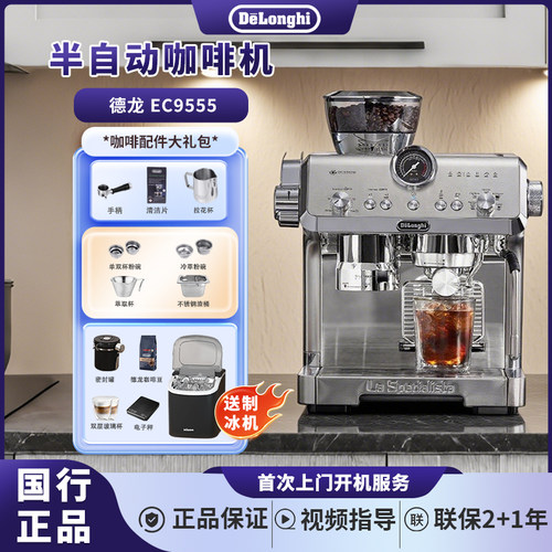 德龙EC9555.M国行三年质保