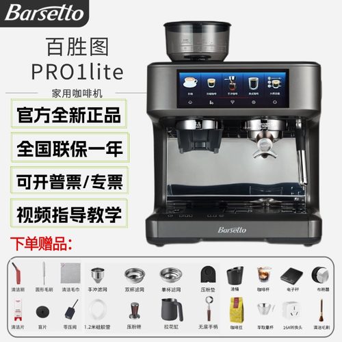 百胜图PRO1lite咖啡机一体研磨