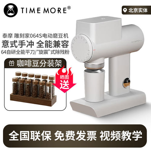 泰摩雕刻家064S/078S电动咖啡磨豆机 意式手冲咖啡豆研磨机 家用