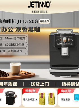 【全新冷萃版】JETINNO/技诺 JL15一键操作独立奶泡酒店商用办公