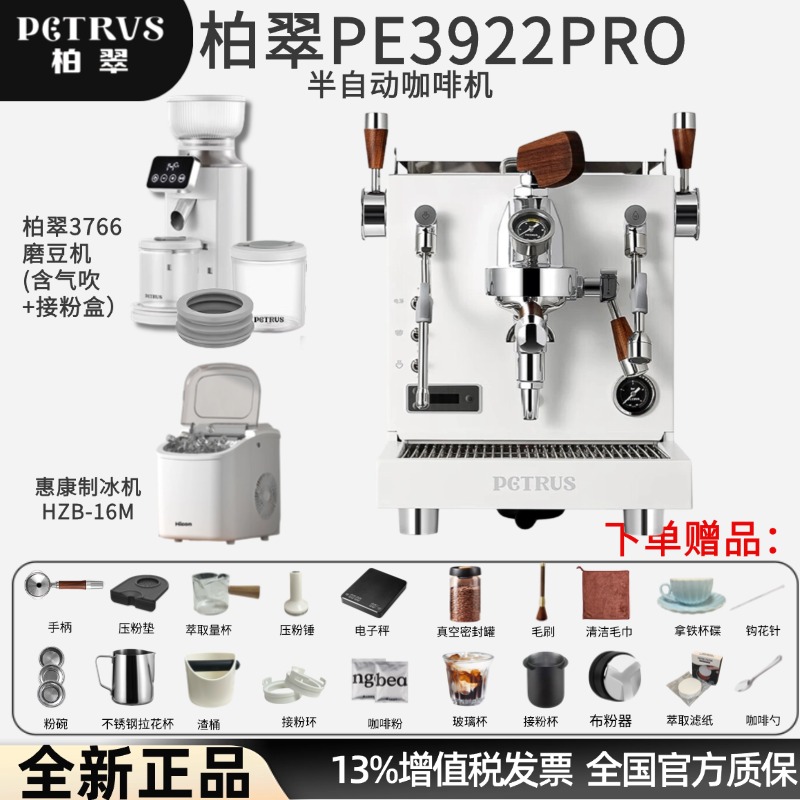 Petrus/柏翠 PE3922pro家用商用半自动咖啡机意式双储水式锅炉