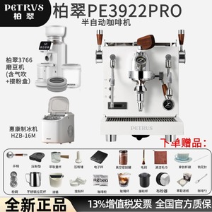 Petrus/柏翠 PE3922pro家用商用半自动咖啡机意式双储水式锅炉