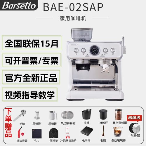 Barsetto百胜图2SAP冷萃半自动咖啡机意式家用研磨一体机二代SAP