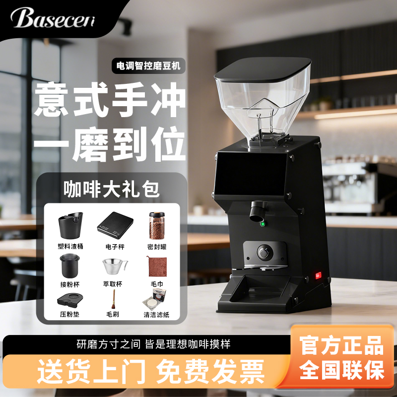 BASECENT倍深电动磨豆机咖啡意式手冲家用咖啡豆研磨机