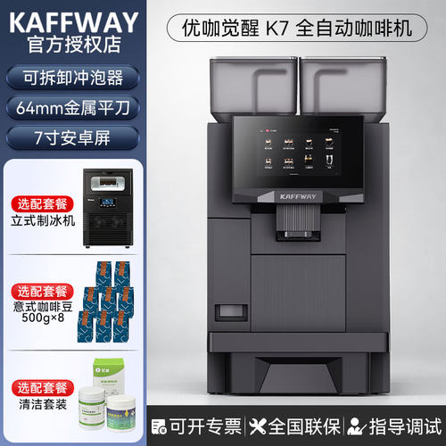 优咖觉醒 K7 商用全自动咖啡机自动清洗酒店办公室商务大型高端