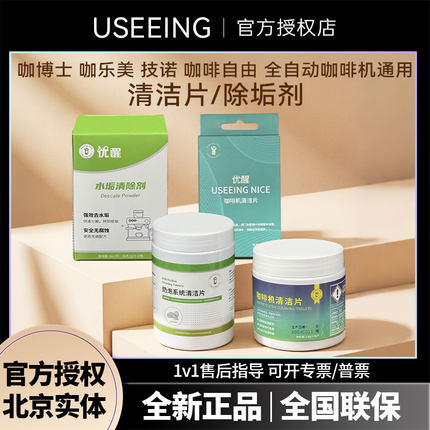 咖博士咖乐美技诺咖啡自由清洁片除垢粉剂保养全自动咖啡机通用
