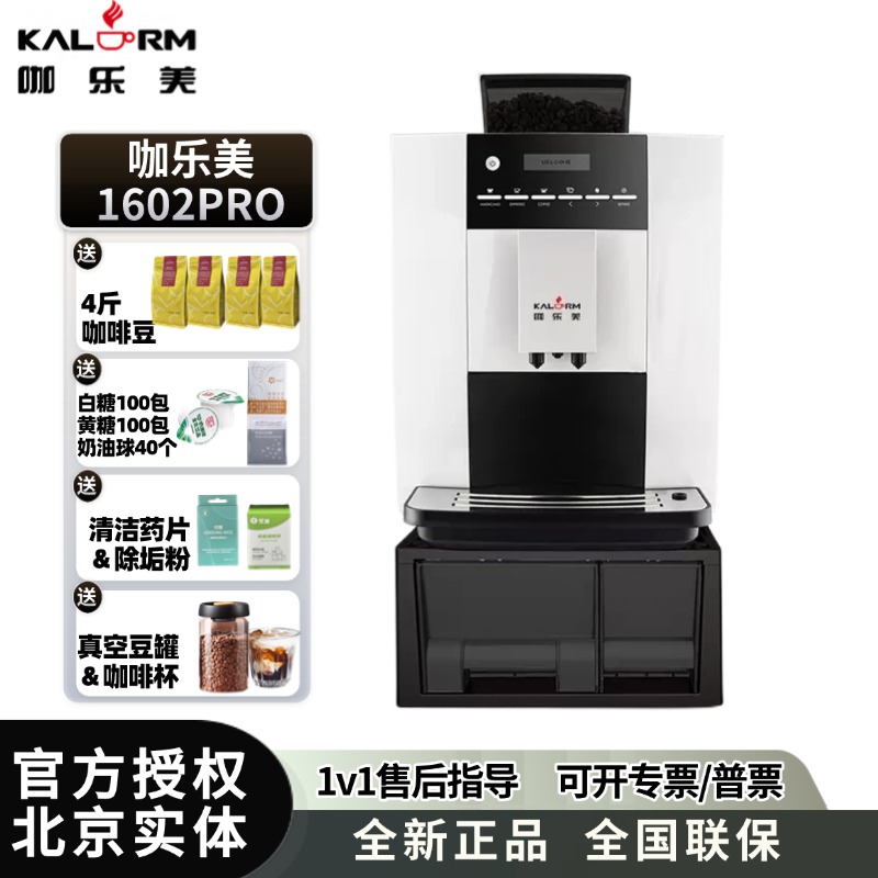 KALERM/咖乐1602/1602PRO现磨美式意式全自动咖啡机办公家商用