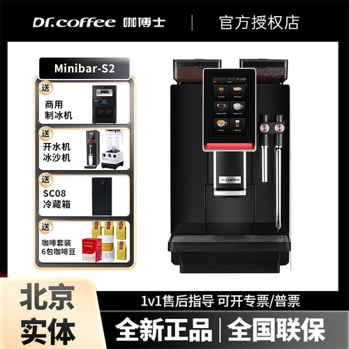 咖博士Minibar全自动商用咖啡机