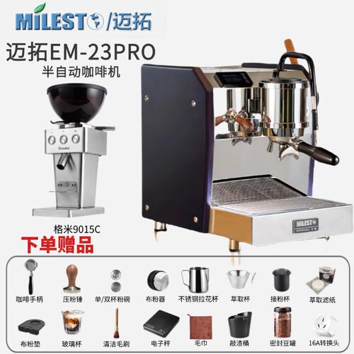迈拓EM-23新版PRO撒哈拉MILESTO/迈拓sahara意式半自动咖啡机家用