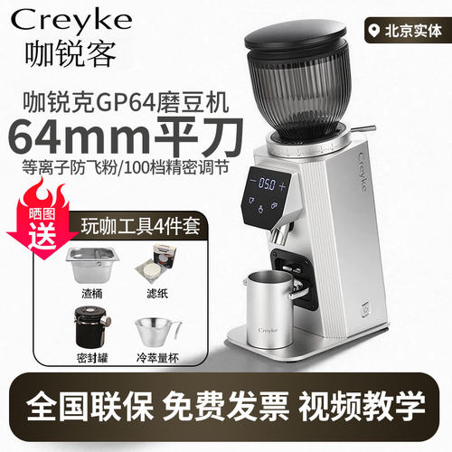 咖锐克GP64咖啡研磨机智能电动定时出粉64mm大平刀家商两用