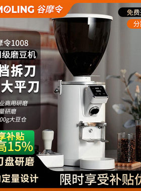 GUMOLING谷摩令GML1008咖啡磨豆机电动意式研磨机商用74mm大刀盘