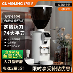 GUMOLING谷摩令GML1008咖啡磨豆机电动意式研磨机商用74mm大刀盘
