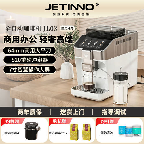 JETINNO/技诺JL03全自动咖啡机自动咖啡机家用小型研磨冷萃奶咖