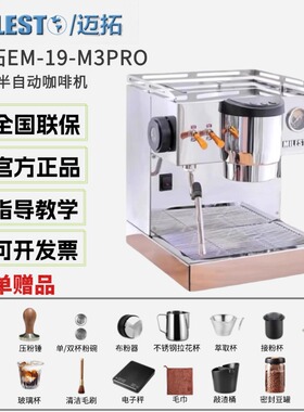 EM-19-M3PRO意式MILESTO/迈拓半自动咖啡机双泵家用独立蒸汽拉花