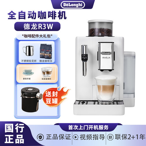 Delonghi/德龙R3W全自动咖啡机欧洲进口小型意式现磨家用办公奶泡