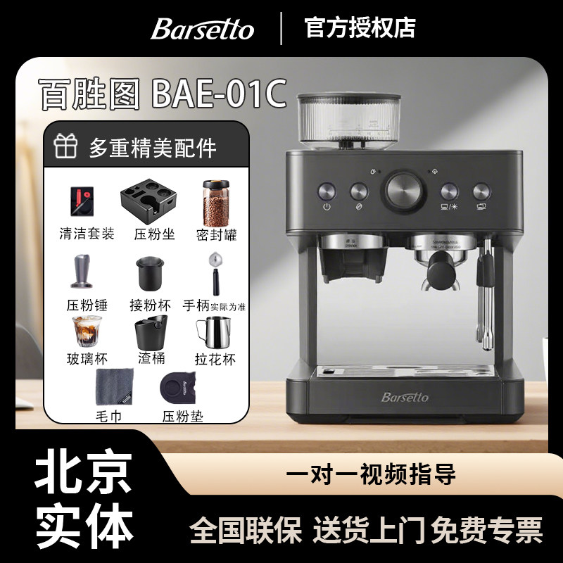 Barsetto/百胜图01C冷萃咖啡机家用小型意式研磨豆一体机冷萃萃取