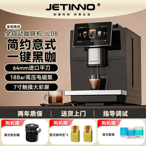 JETINNO/技诺JL08全自动咖啡机黑咖家用小型香浓意式美式研磨一体