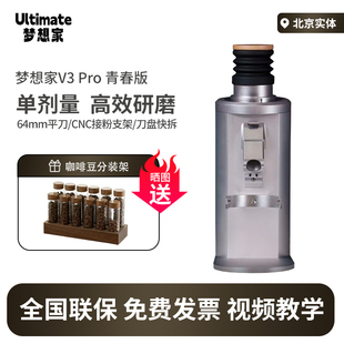 UlTIMATELYLAB梦想家HB64青春版商用意式SOE单剂量电咖啡研磨机