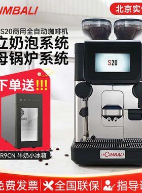 LACIMBALI意大利金巴利S20商用全自动咖啡机金佰利