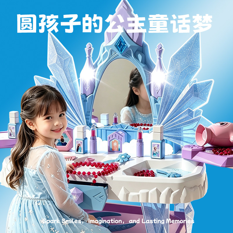 艾莎公主系列礼物冰雪奇缘梳妆台