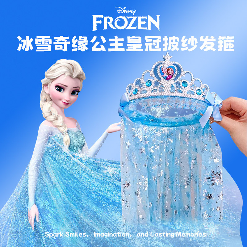 艾莎公主皇冠儿童2025新款玩具