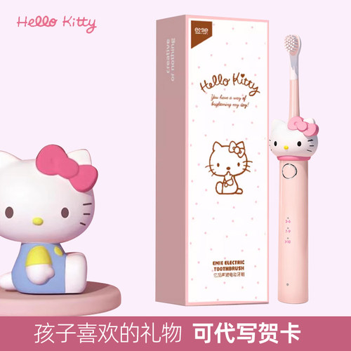 helloKitty电动牙刷儿童高端礼物