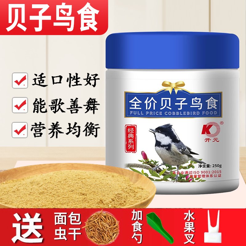 开元鸟食贝子鸟食饲料红子鸟专用食点子柳莺黑子鸟鸟食鸟饲料包邮