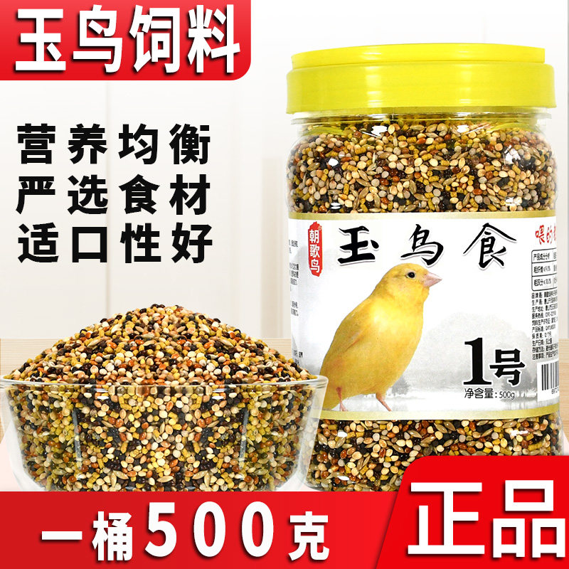 玉鸟食饲料七彩文鸟芙蓉混合鸟食图片