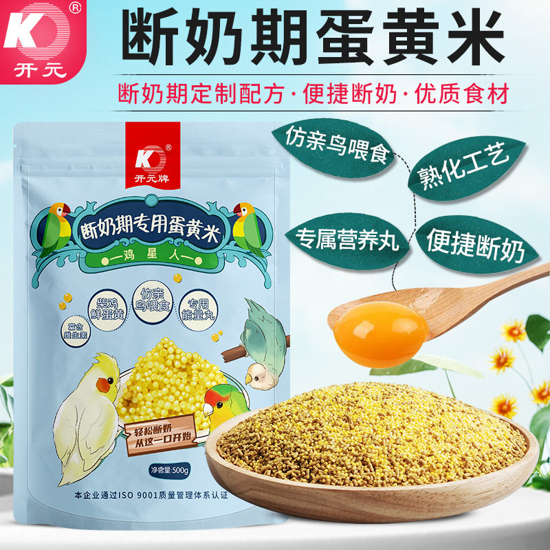 开元牌断奶期专用蛋小米鹦鹉饲料图片