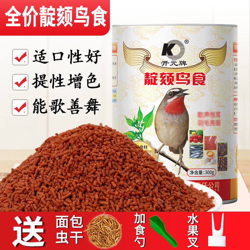 开元鸟食精品点颏鸟食红蓝点颏鸟饲料靛颏鸟饲料鸟粮相思绣眼鸟食在类目 宠物/宠物食品及用品, 鸟类及用品, 鸟食中 - 来自Buy2taobao.com提供专业的淘宝代购服务