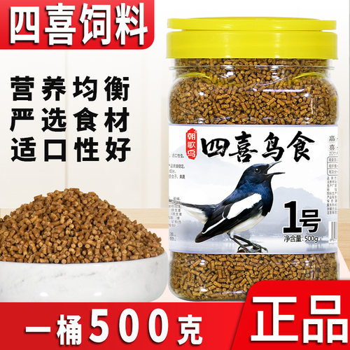 四喜鸟食小黑白鸟饲料500g